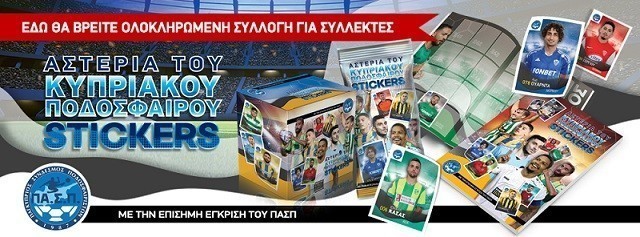 stickers του κυπριακου ποδοσφαιρου 2022-2023 (1 Κουτί-40 τμχ) 